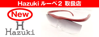 hazuki2