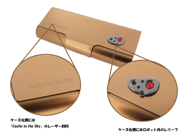 スタジオジブリアルミメガネケースロボット兵