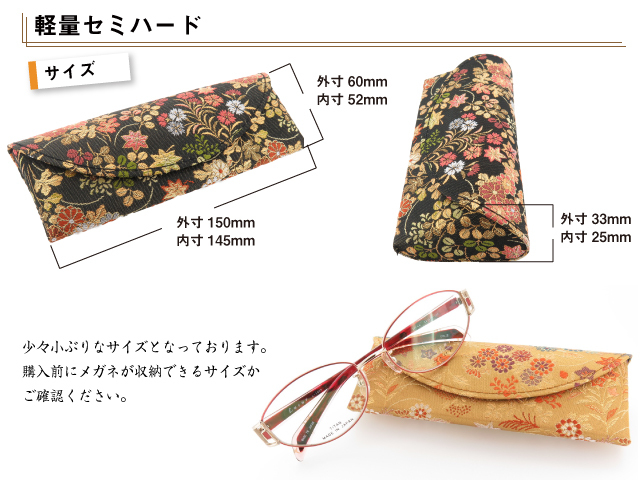 京都 西陣織 和柄メガネケース レディース コンパクト 軽量 セミハード 日本製